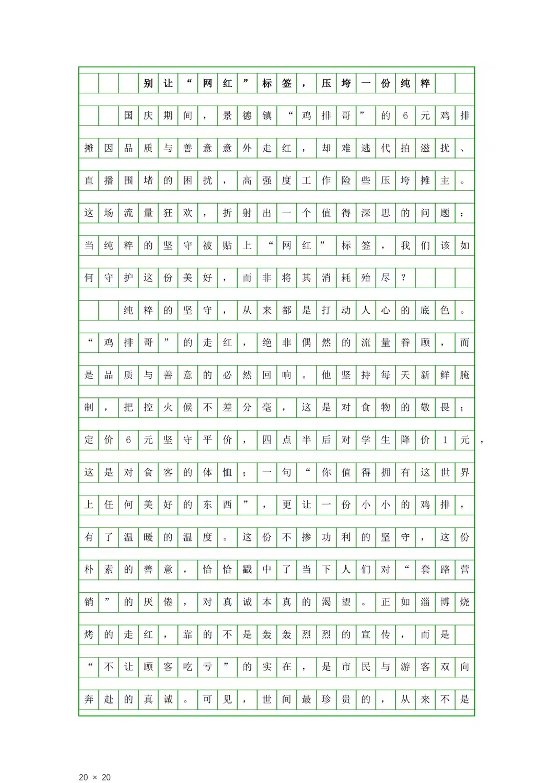 别让网红标签🏷，压垮一份纯粹