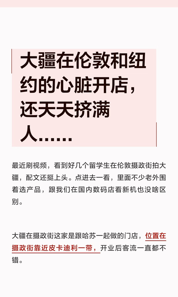 大疆在伦敦和纽约的心脏开店，还天天挤满人