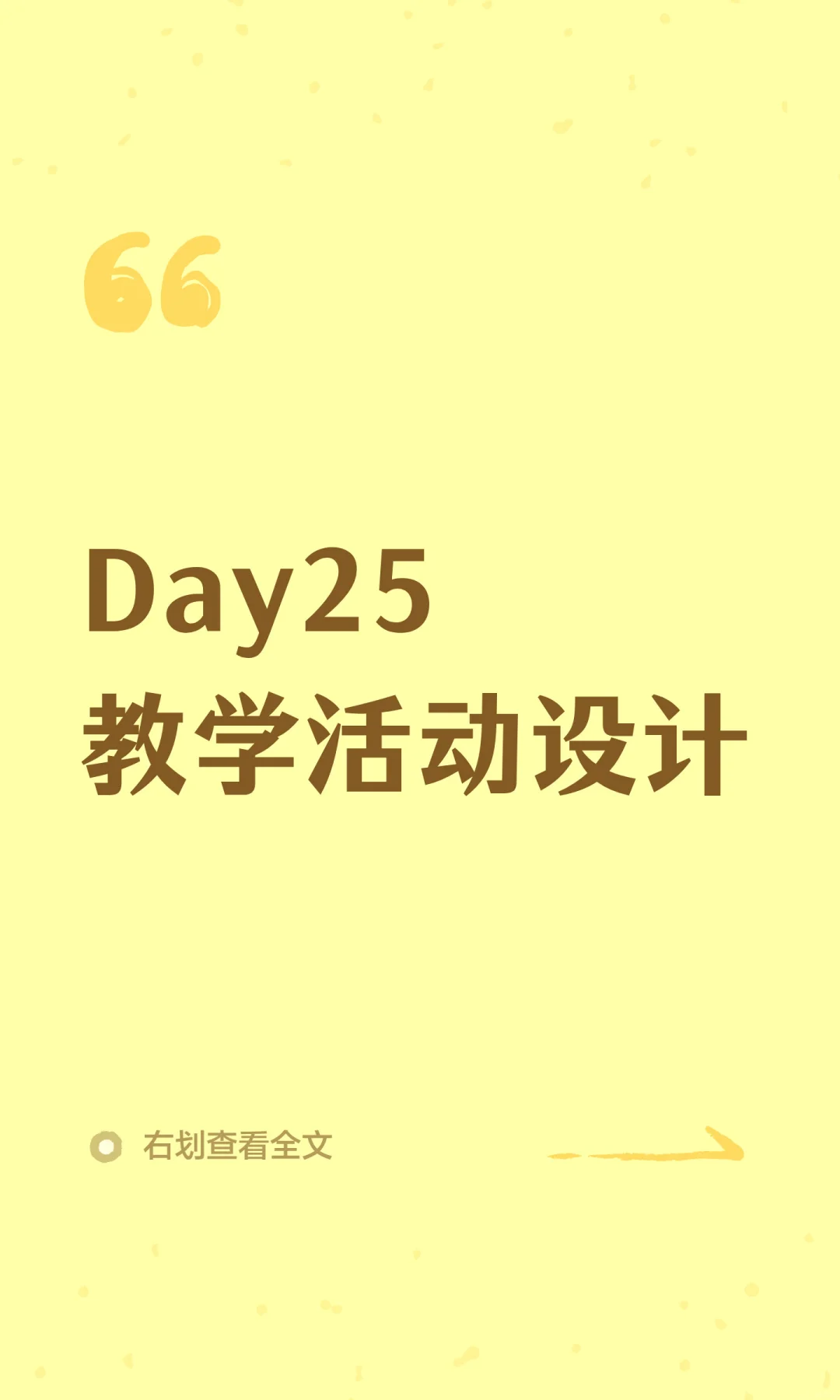 Day25教学活动设计