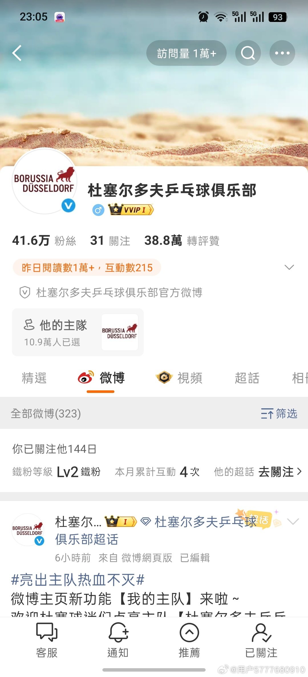 杜塞尔多夫乒乓球俱乐部粉丝暴涨，41.6万啦！ ​