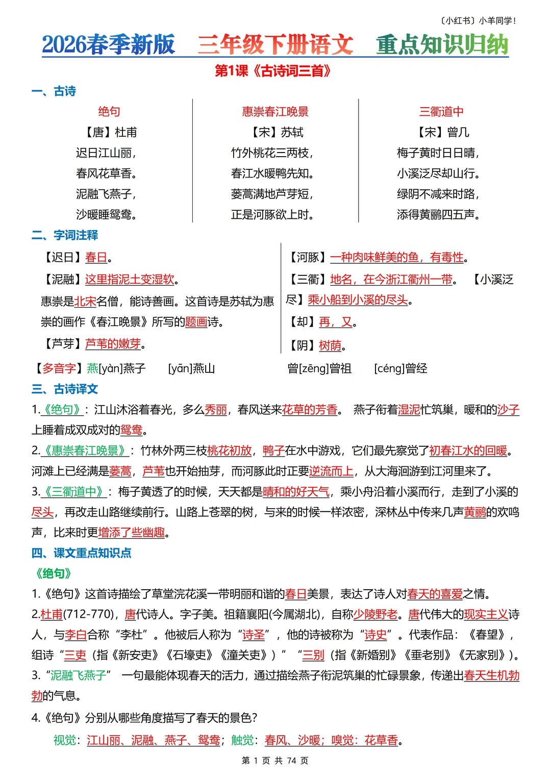 三年级下册丨1-27课每课重点知识汇总