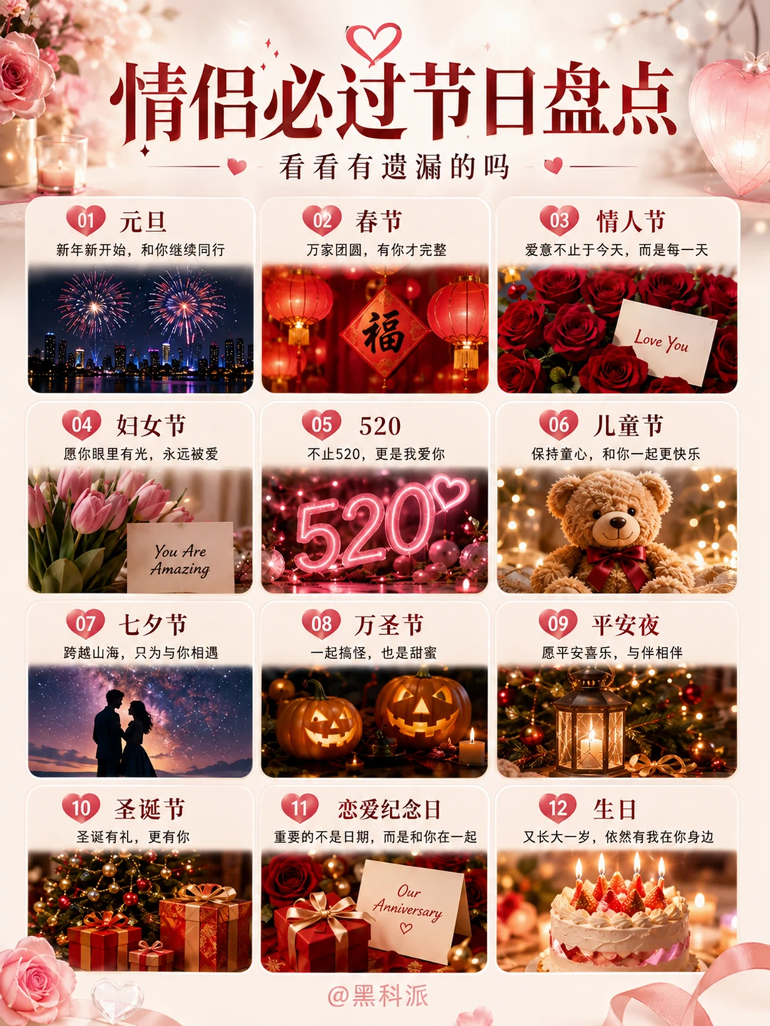 情侣必过节日盘点，看看有遗漏的吗？