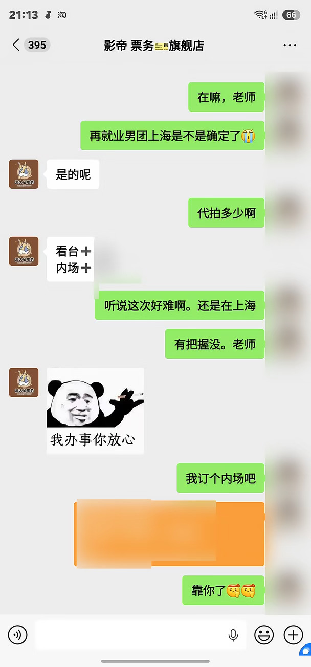 再就业男团上海演唱会太疯狂了🔥