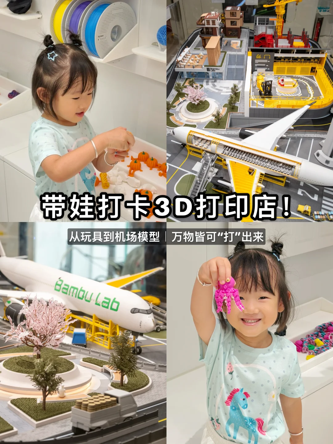 告别无效遛娃！在8D山城沉浸式体验3D打印