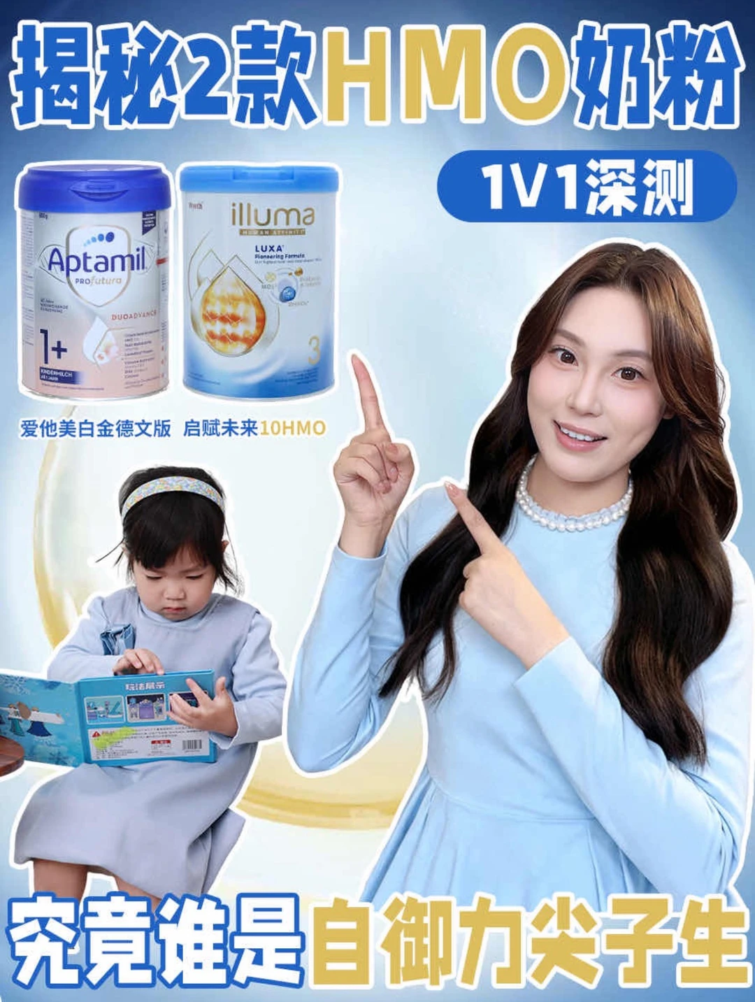 揭秘2款HMO奶粉，究竟谁是自御力尖子生！