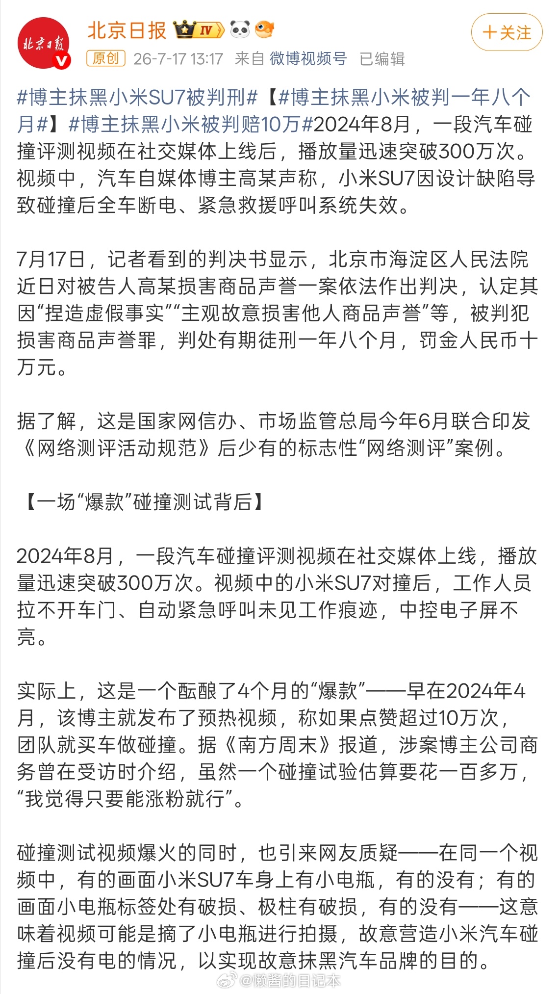 大家看到法院给翔翔的判决了吗？注意看官方定性：捏造事实、主观故意、损失...