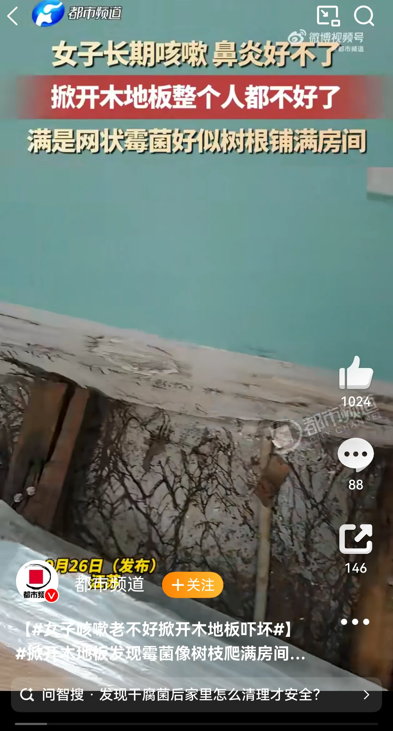 9月26日有媒体报道了发生在江苏的一件事，当地一名女子长时间被身体不舒服的问题困扰，她一直不停咳嗽，鼻炎也是反反复复，不管怎么调理都很难彻底好转。最开始她只是能在家里面闻到一股刺鼻的霉味，心里怀疑是家里的衣柜发霉了，于是她就把已经发霉的衣柜拆掉，本以为拆掉衣柜之后难闻的气味就会消失，可实际情况并不是