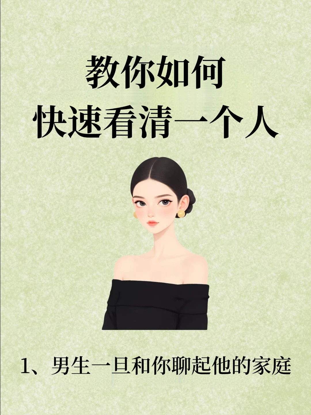 教你如何快速看清一个人！！！