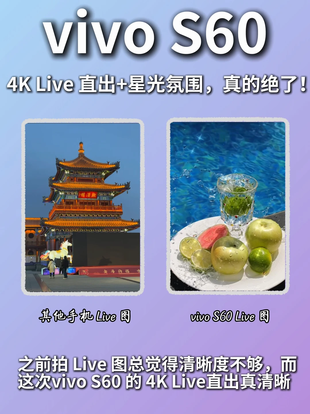 4K直出+星光氛围❗️S60 Live太会了📸