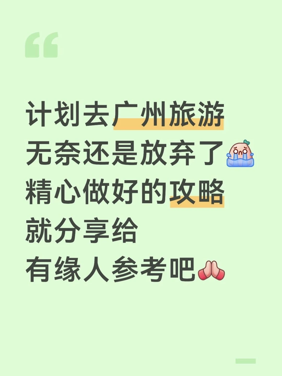 本J人花24h做的广州攻略已经next level了