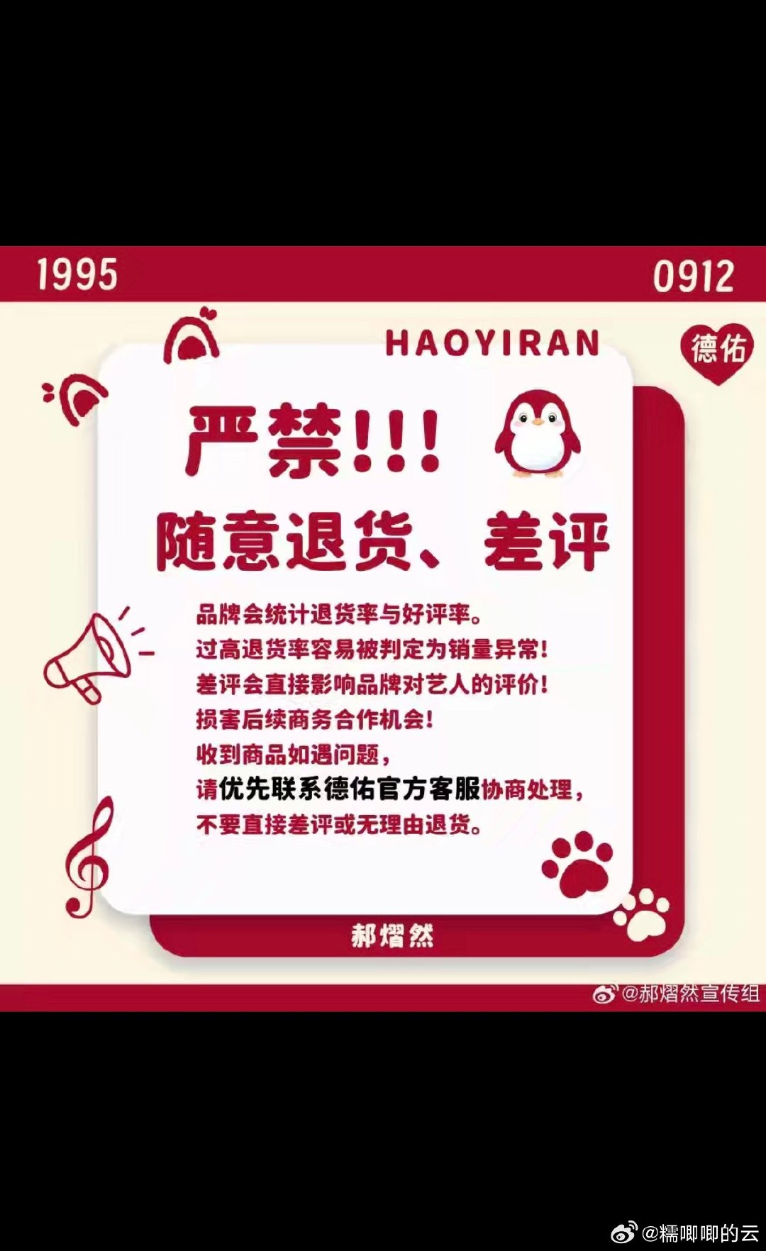 品牌确实会看退货率与口碑数据，但不能绑架普通消费者。正常的七天无理由退货、客观评价，是买家法定的权利。
真的搞不懂郝熠然的hyh宣传组怎么会发起这样的宣传。
这件事情你怎么看呢？
欢迎各位在我的评论区理性讨论。 ​