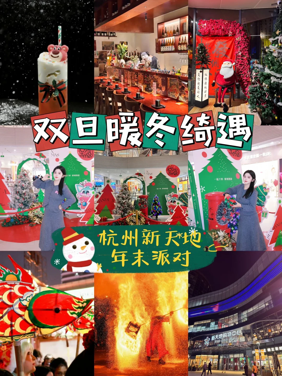 杭州新天地双旦别错过！年末狂欢清单🎄