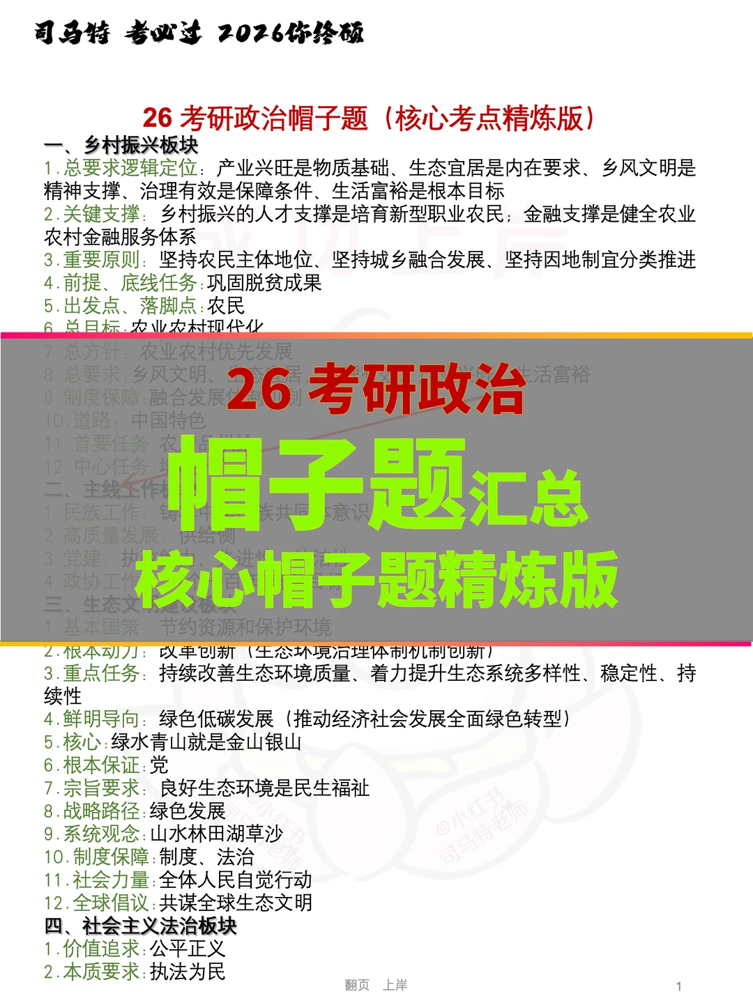 26考研政治帽子🧢题｜必背考点精练版