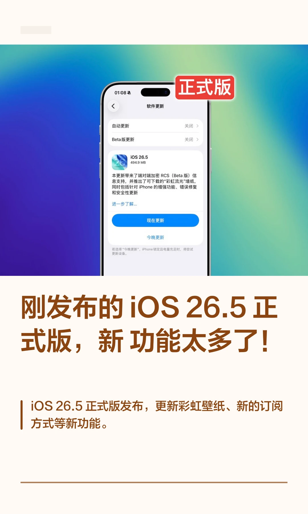 刚发布的 iOS26.5 正式版，新功能太多了