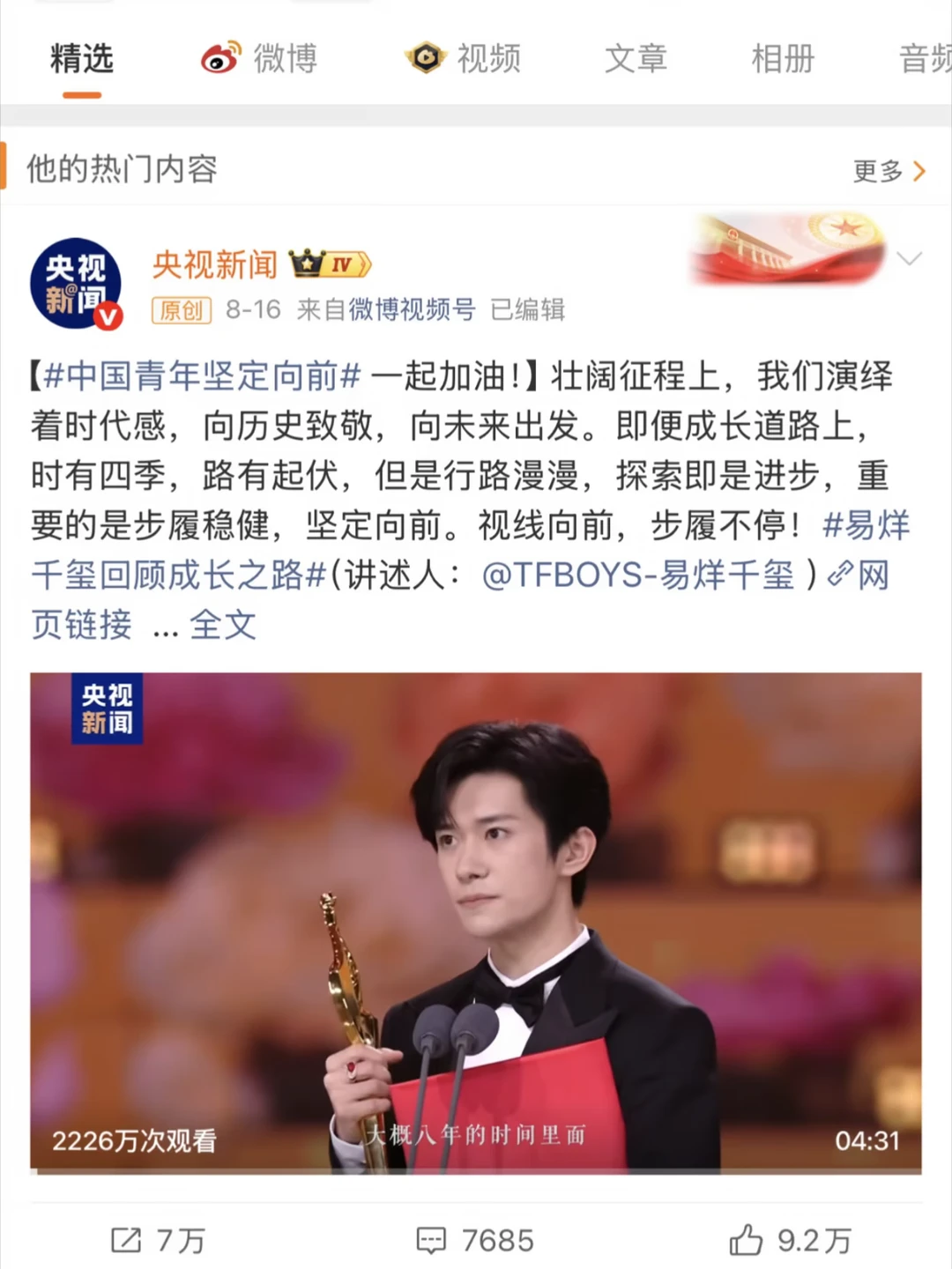 易烊千玺上央妈热门第一了 好牛啊
#易烊千玺#央视新闻