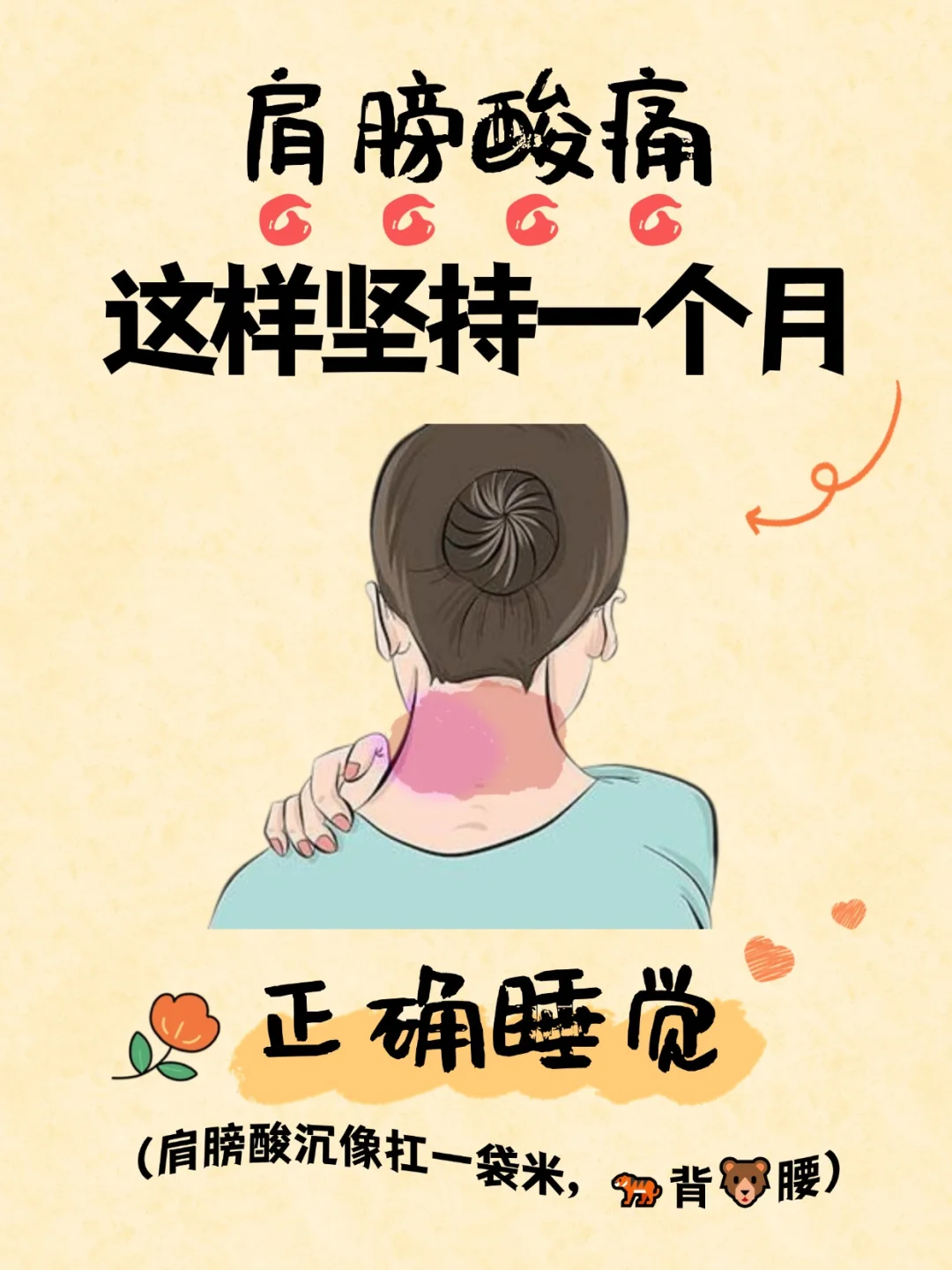 肩膀内扣？富贵包？坚持这样睡觉！