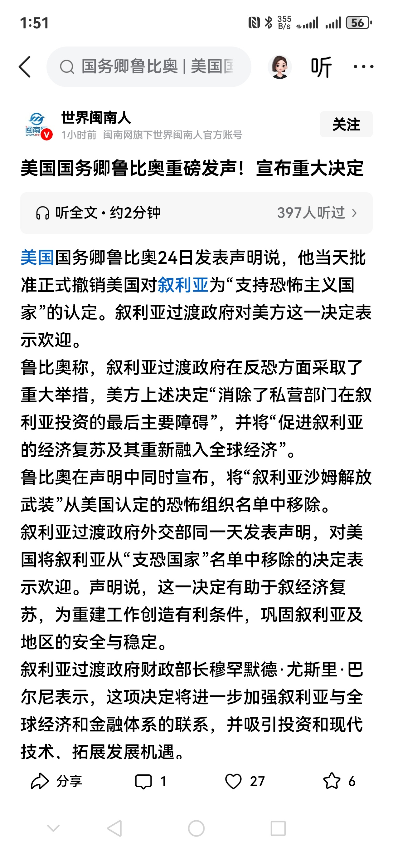 捡到三张图，肺活量小的朋友千万别试图一口气读完右边大括号中文字（见图三），会憋出毛病的[允悲]｛1979年被美国国务院认定为支持恐怖主义国家的叙利亚共和国，在2024年被2018年就被美国国务院认定为恐怖组织的沙姆解放组织攻陷后，美国国务院于2026年宣布将曾经攻陷了1979年就被认定为支持恐怖主义国 ​