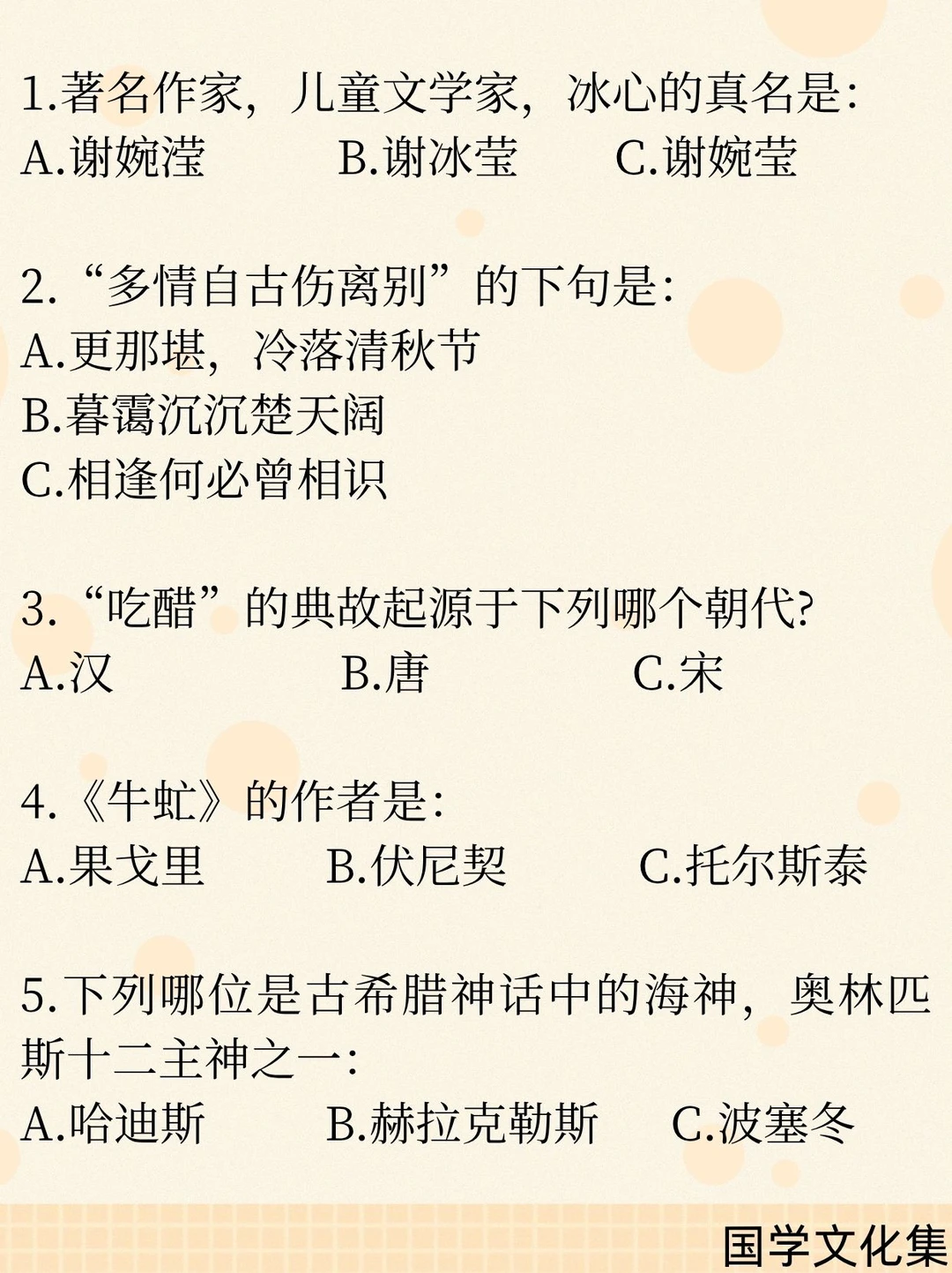 文化常识打卡(2026.4.19)