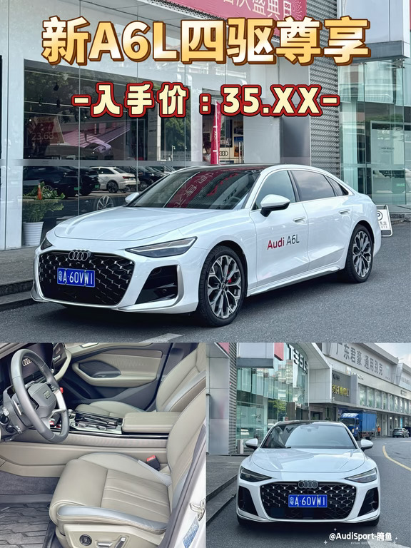 35.XX拿下白外棕内A6L四驱🔥补贴给到13000