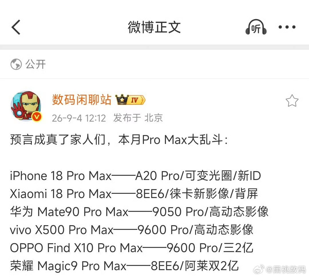 各家配置都拉满了，各有特色，想必大家都关心价格，各家起售价估计都得涨一千。

我最担心的是 Ultra 系列，价格真的要过万了吗？不敢想象今年的手机市场！ ​