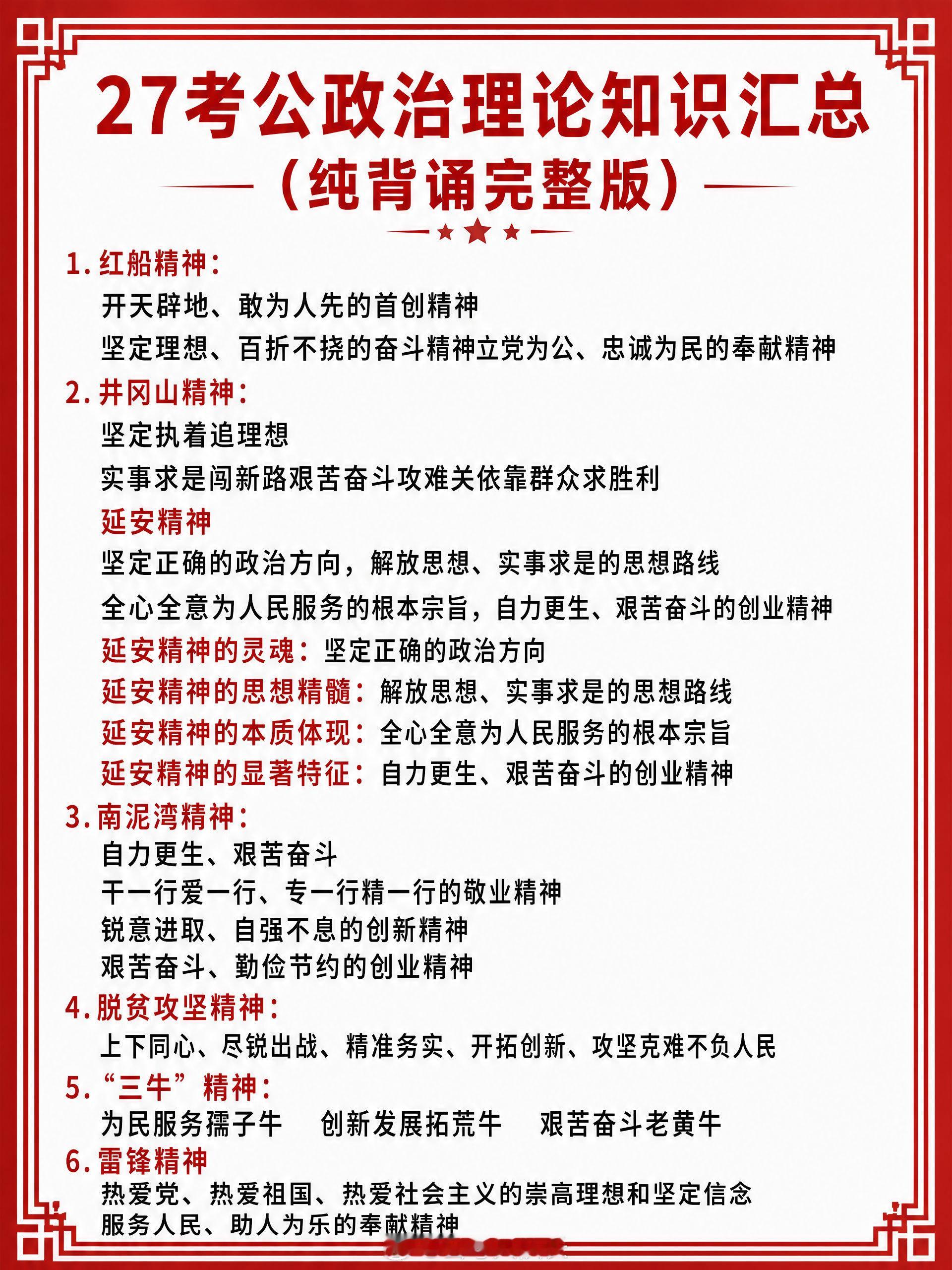 武汉事业单位考试[超话]湖北省考湖北事业单位 27考公！政治理论必备知识汇总（纯背诵版）政治理论知识就看这个，不用再找了！ ​​​