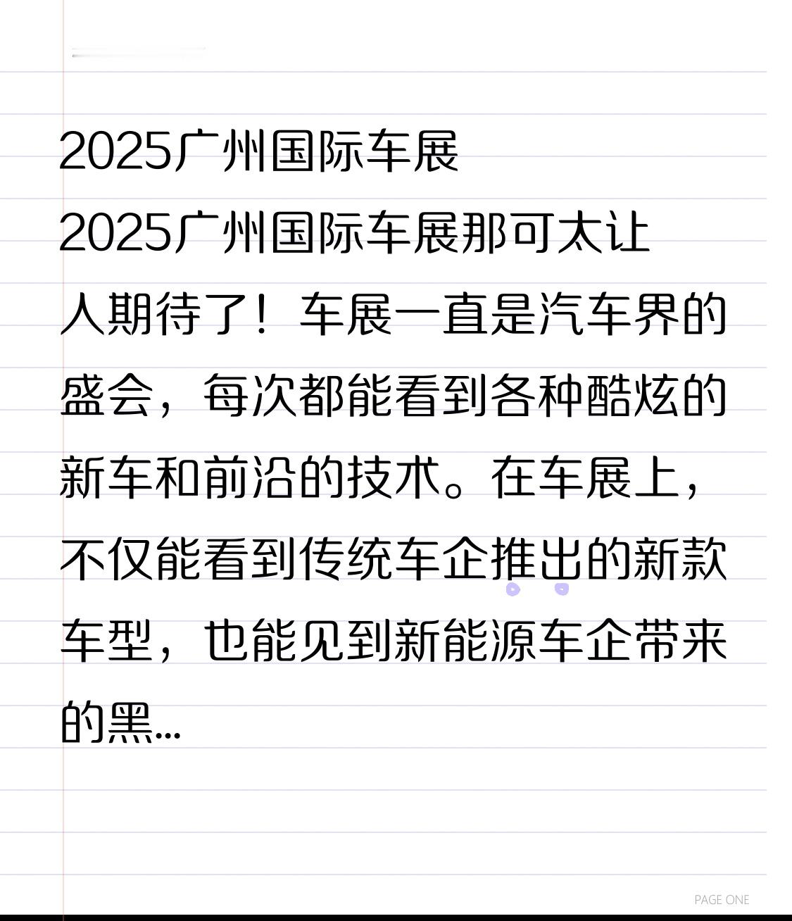 2025广州国际车展 2025广州国际车展那可太让人期待了！车展一直是...