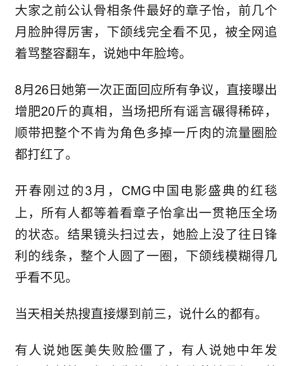 章子怡回应整容传闻：之前为拍电影增肥许多，演员应该为角色服务