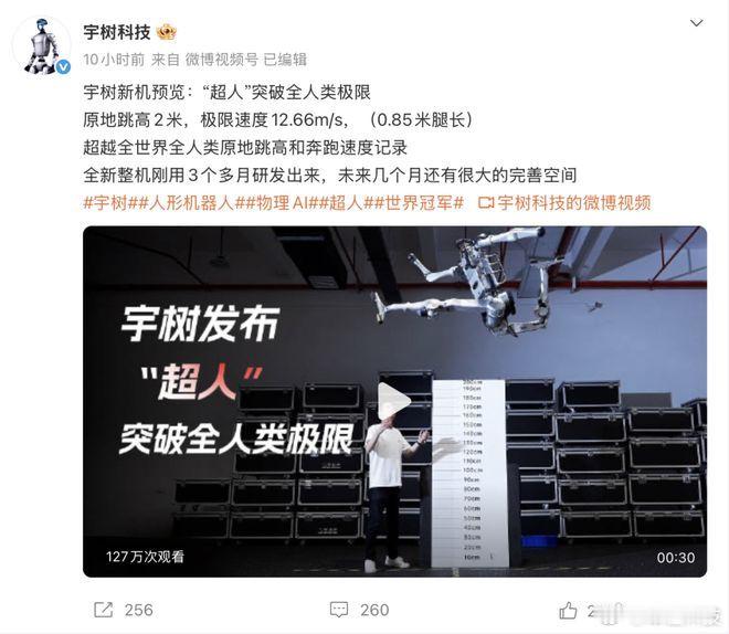 【宇树科技发布「超人」机器人，并定 8 月 19 日科创板上市】8 月 17 日，宇树科技发布了一款人形机器人新品「超人」，原地跳高 2m，极限速度 12.66m/s（0.85m 腿长），超越全世界全人类原地跳高和奔跑速度纪录。 ​