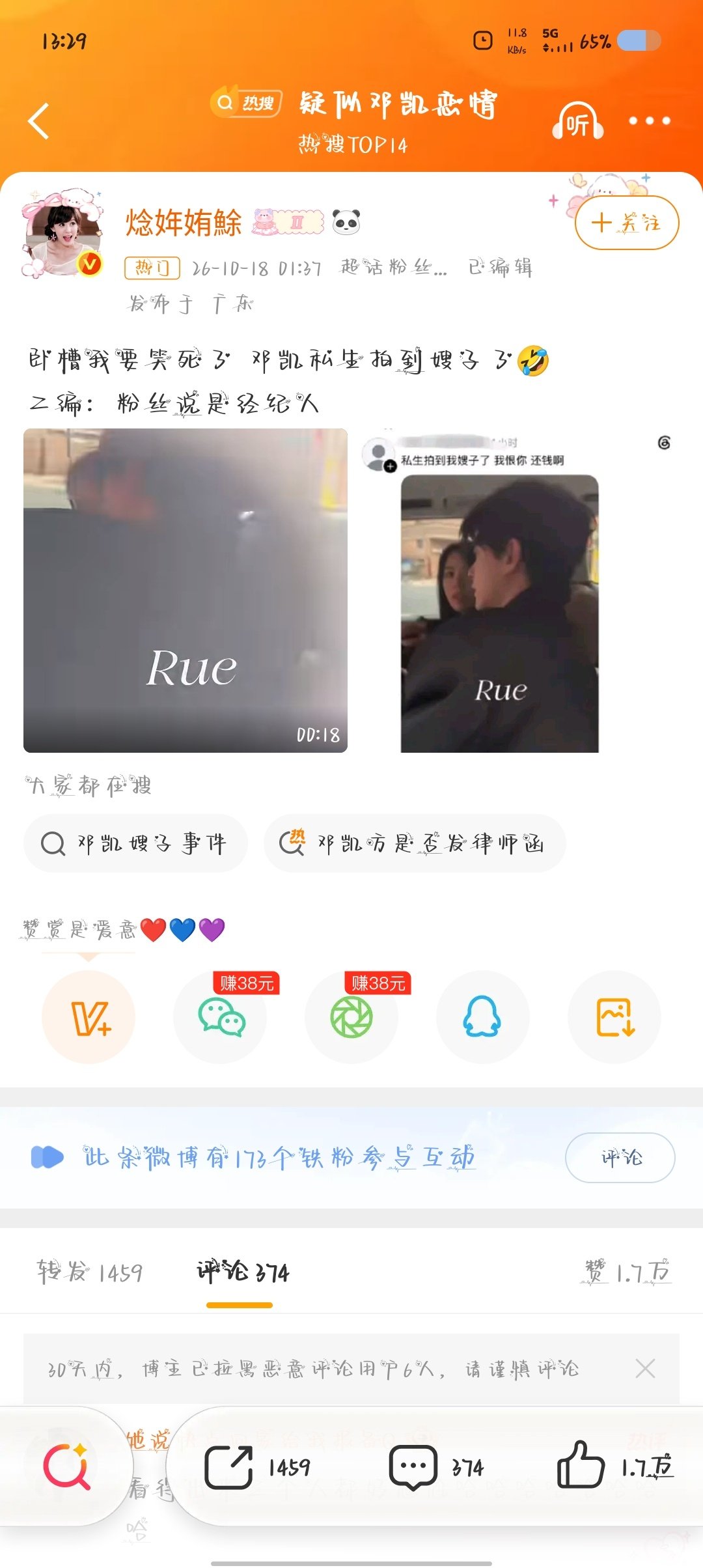 #疑似邓凯恋情#感觉应该是工作人员吧，他最近才因为逐玉火了一把，应该不会在这个时候去谈恋爱[污][污] ​