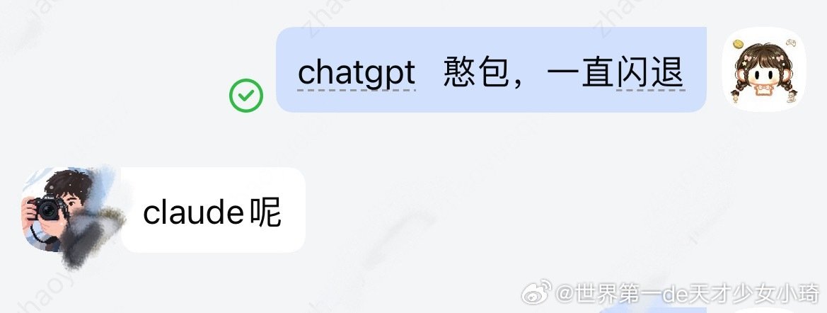claude 我宣布你是最好用的 ​