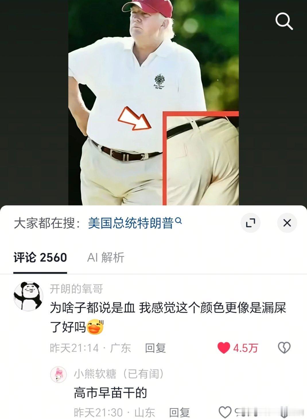 看现在谁还敢要特朗普内裤[太阳][太阳] ​