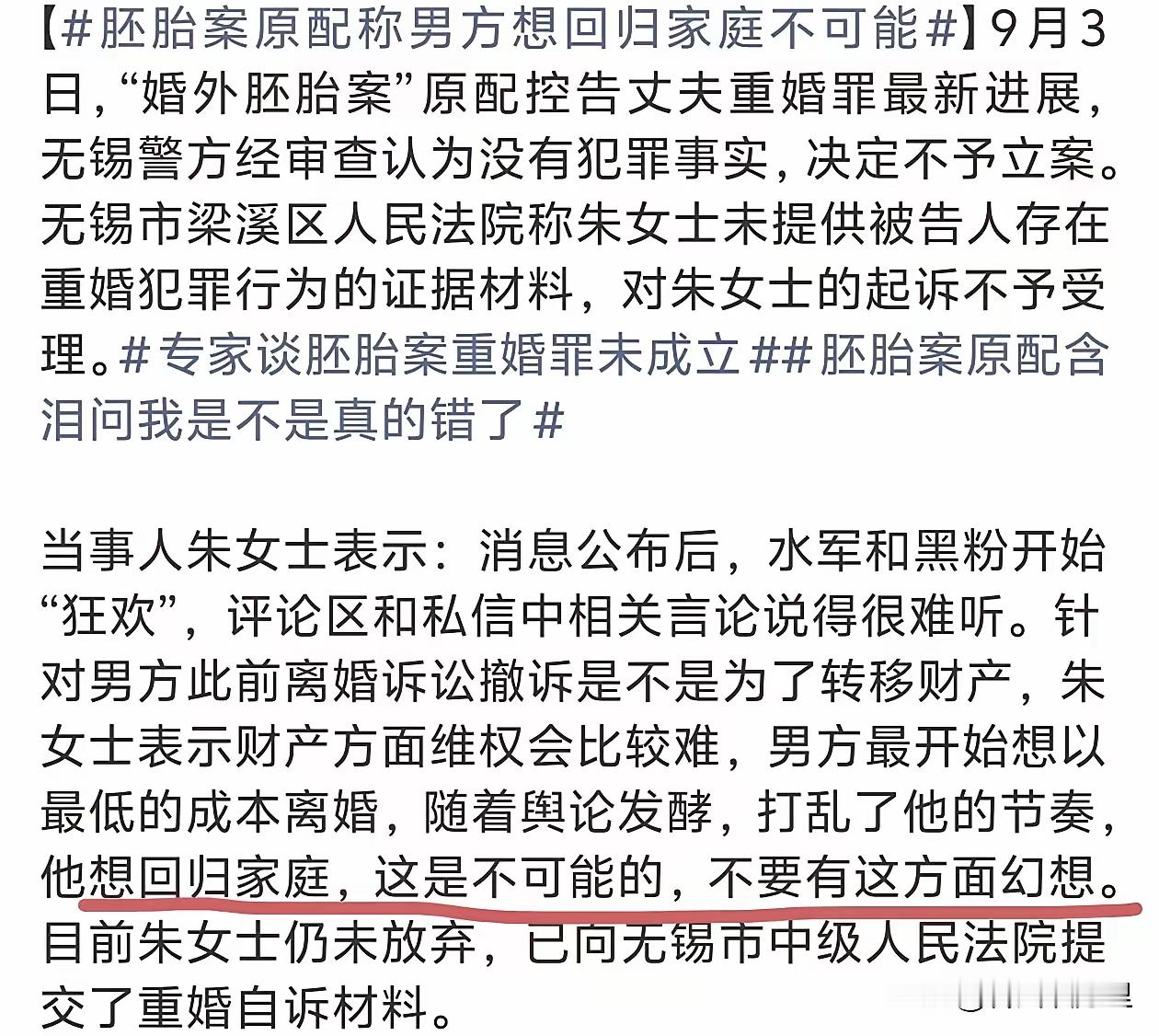 明明婚姻已经彻底破碎，男方还想着回头回归家庭？朱女士直接把话说死，完全没有这个可能。
 
她控告丈夫重婚。
警方审查后，认定不构成犯罪，不予立案。
提起刑事自诉，法院也以证据不足不予受理。
 
接连两次碰壁，朱女士一度情绪崩溃。
网上还涌来大量攻击她的私信和评论。
财产维权同样阻力重重。
 
短暂消
