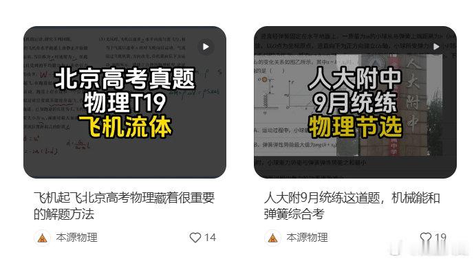 一起来学物理吧#物理[超话]##chatgpt##本源物理##高中物理[超话]##高三[超话]# ​