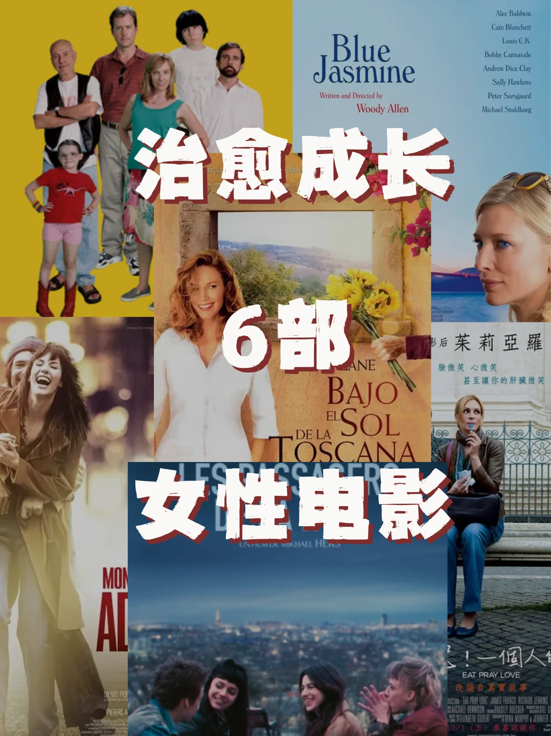 治愈成长女性电影6部