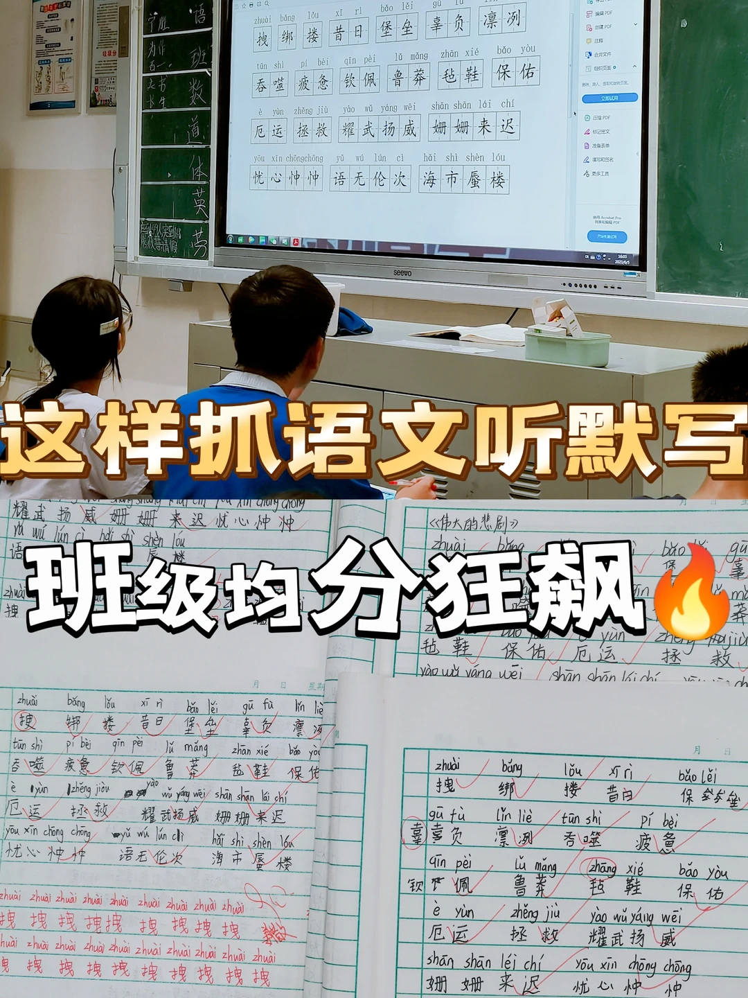 这样狠抓语文听默写，班级均分狂飙🔥