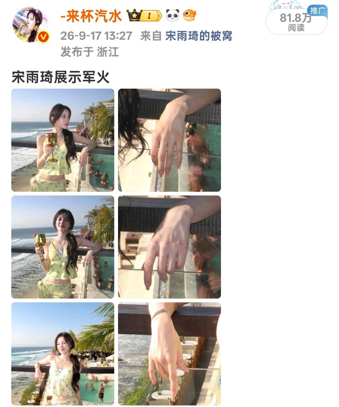 宋雨琦你的军火把我推荐体都召唤出来了[流鼻血] ​
