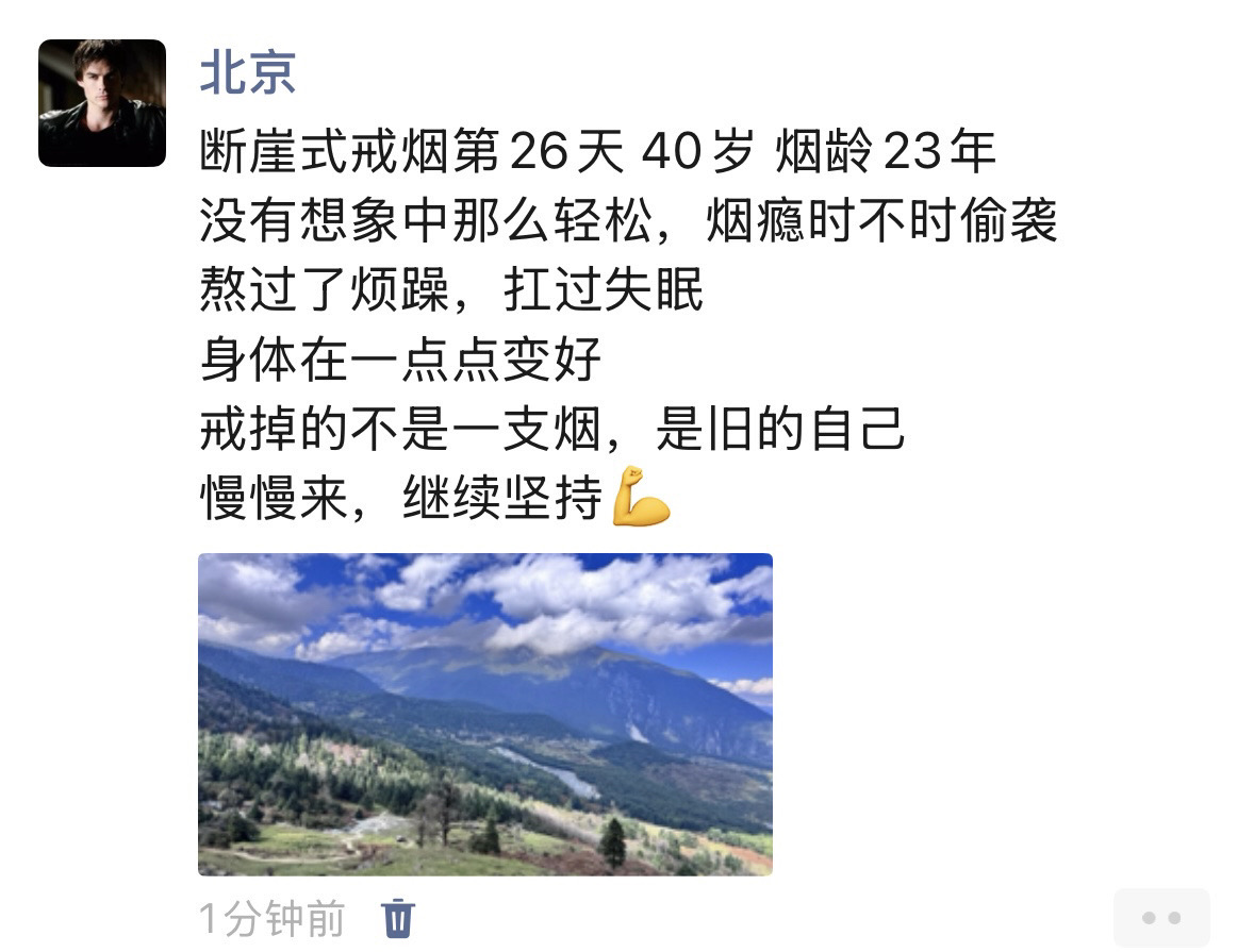 断崖式戒烟 戒烟打卡记录 改变自己不健康的生活方式 内耗影响健康