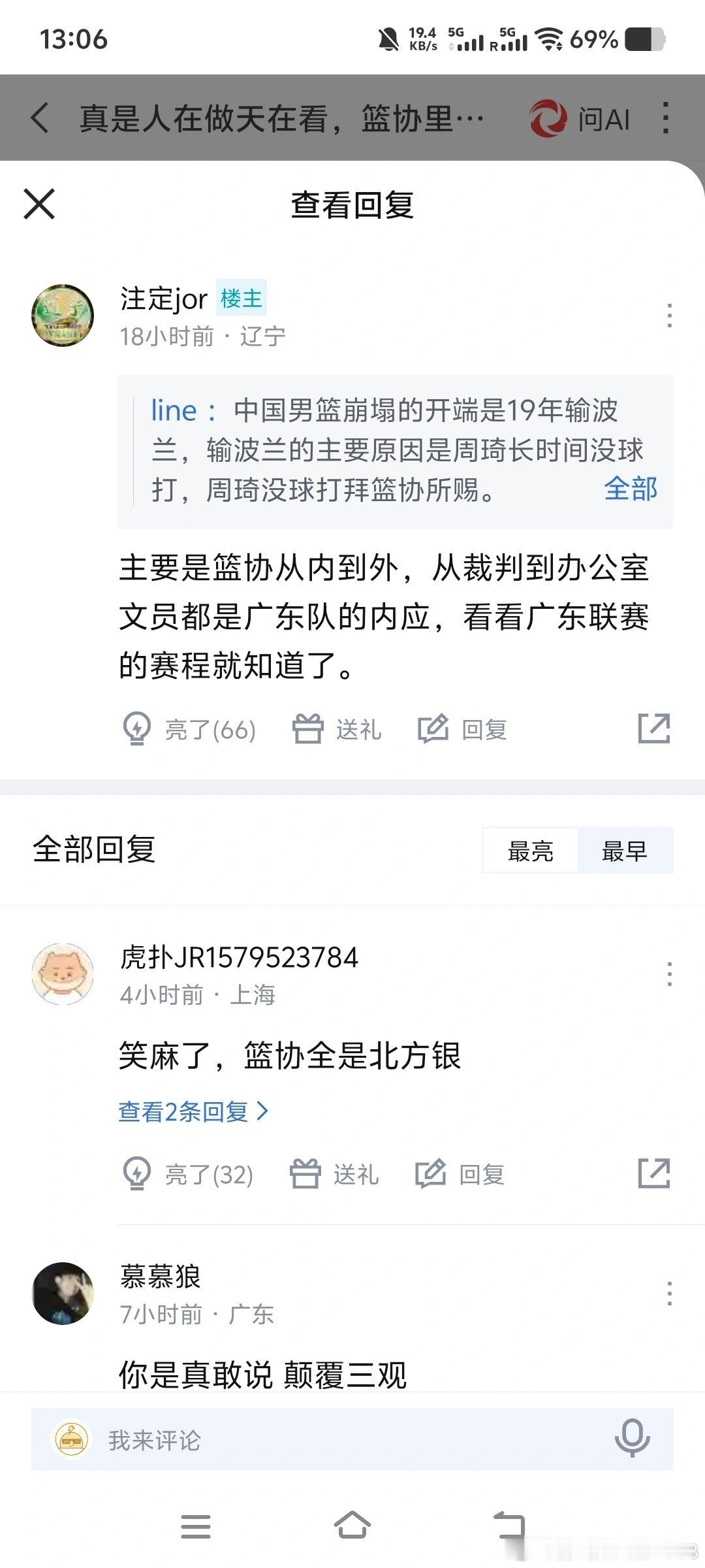 两大辽宁球迷认知定律：1、坏事全是广东干的；2、全世界都在针对辽宁。真心建议辽宁省加快建造专门收治辽宁球迷的精神病院，这两年成绩一下来人数会暴涨。##CBA[超话]##广东宏远[超话]# ​
