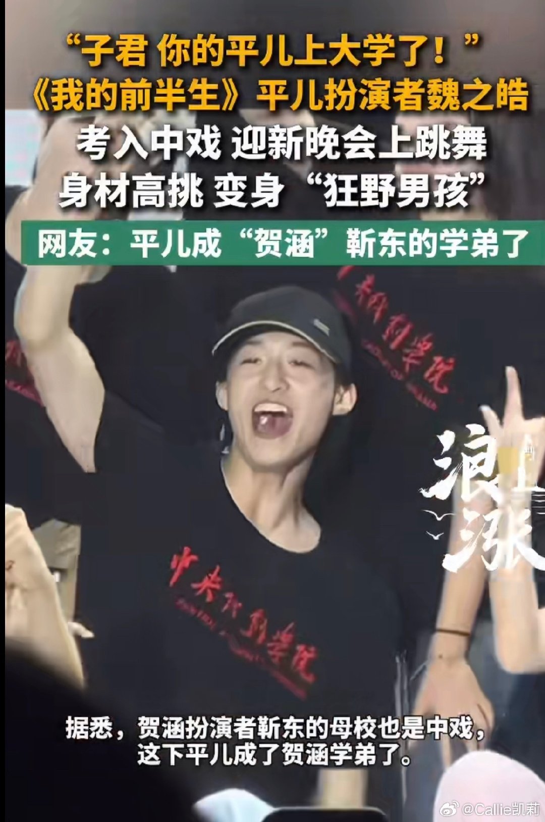 #娱乐[超话]##平儿扮演者在中戏迎新晚会上跳舞#我真的老了 平儿都这么大了[捂嘴哭]平儿 俊生给你报了去小韩的夏令营吗[二哈]哈哈平儿会跳韩舞还空翻了 ​