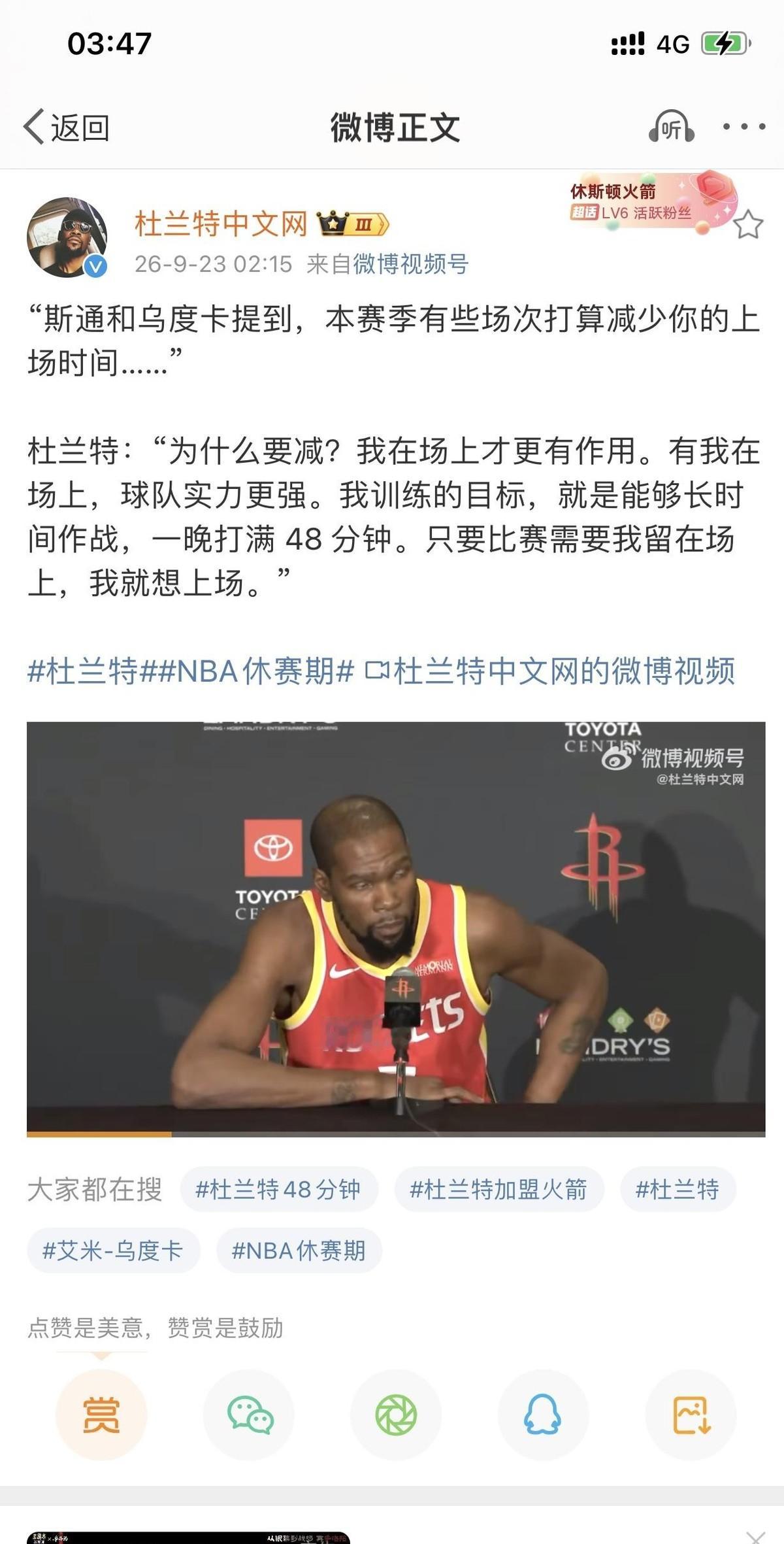 火箭想减少杜兰特上场时间，KD直接表态：为什么要减？我在场上才更有作用。
乌度卡和斯通说，计划减少杜兰特和阿门的时间，想给老将多些休息。但杜兰特不这么看，他觉得自己留在场上，球队实力更强，赢球机会也更多。
不过KD也补了一句：要是能三节打卡，时间自然就少了，他接受。
所以啊，不是不肯歇，是不想被硬按
