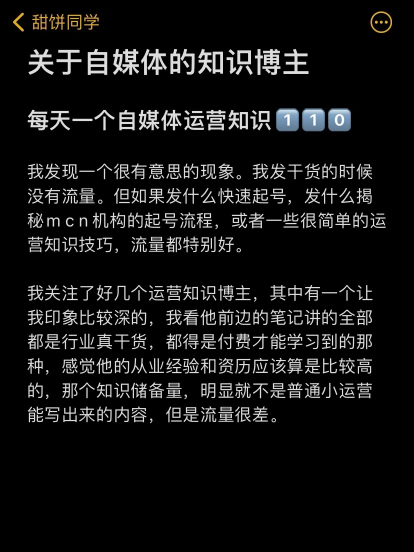 关于自媒体的知识博主