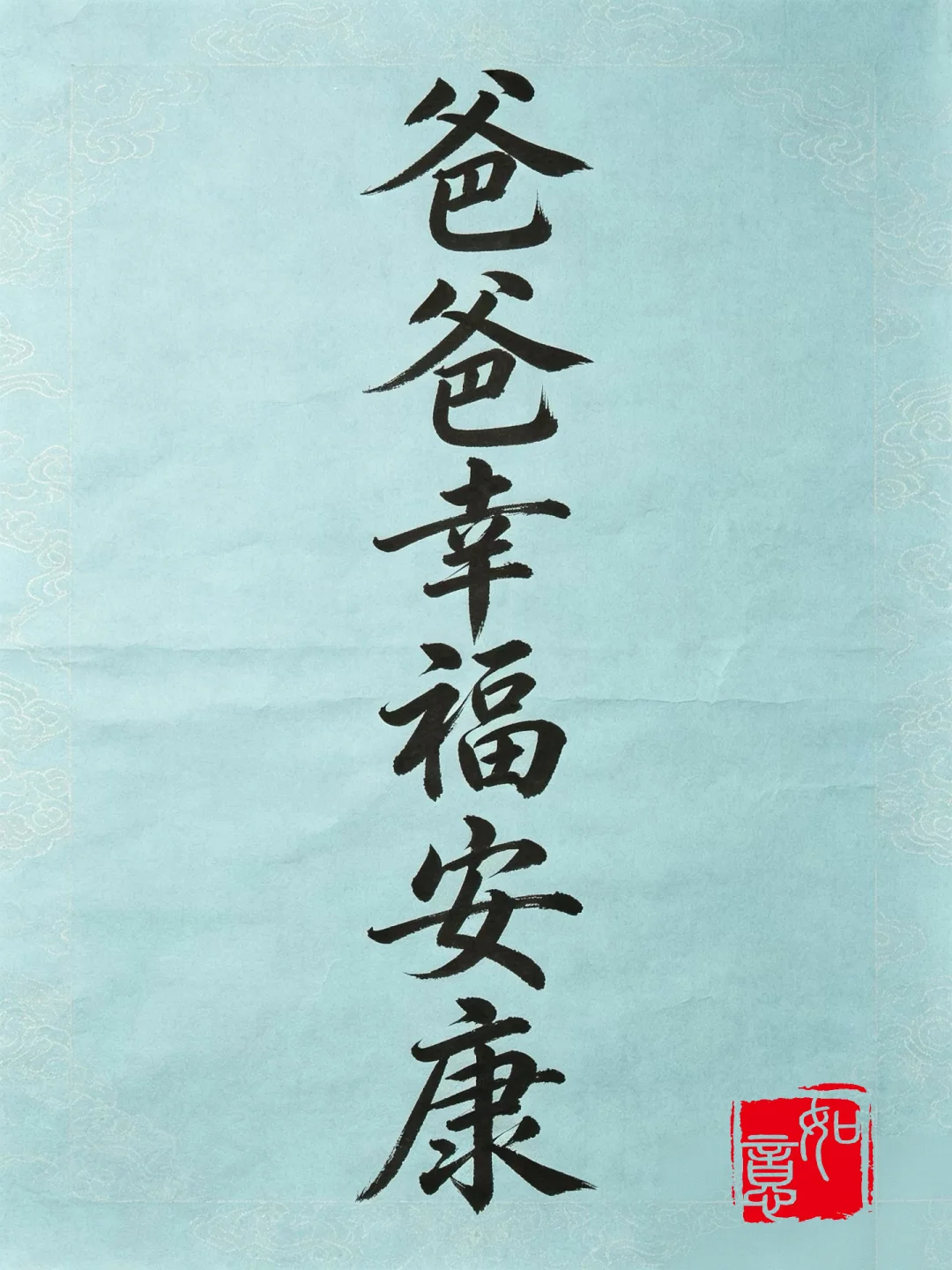 今日书法分享