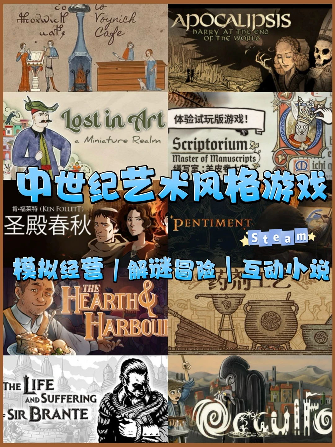 中世纪艺术风格游戏分享｜Steam私藏清单