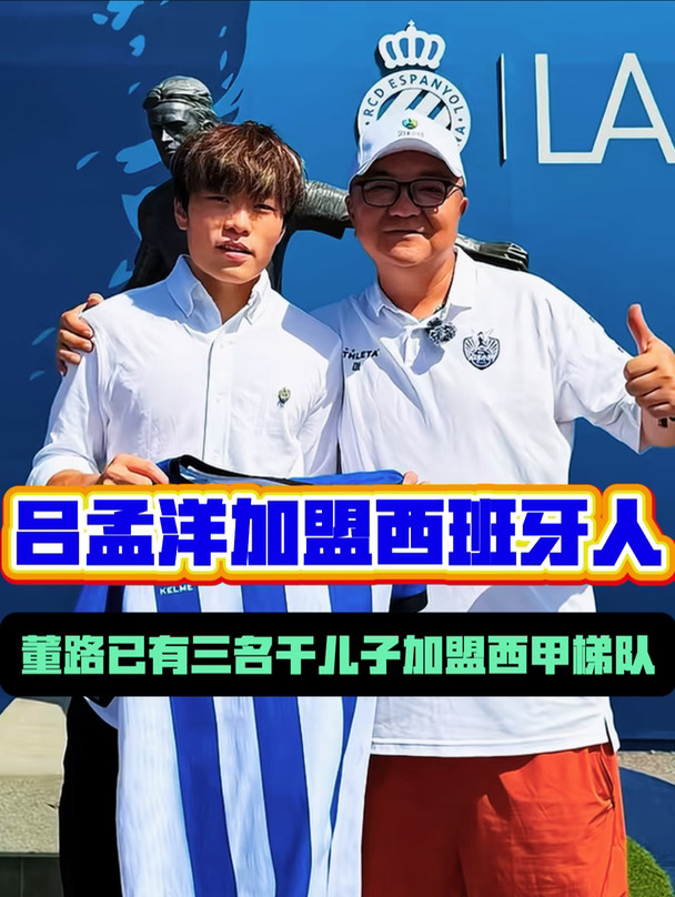 如何评价董路干儿子接连加盟西甲职业梯队