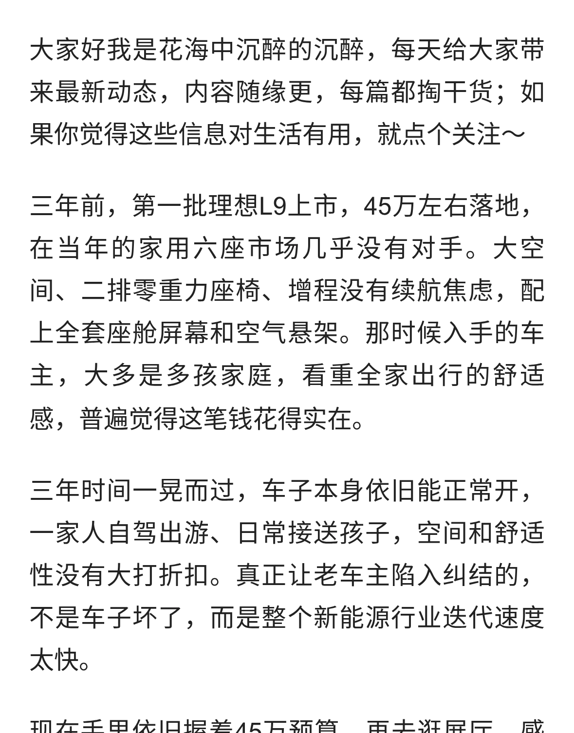45万买理想L9，三年后老车主的换车纠结