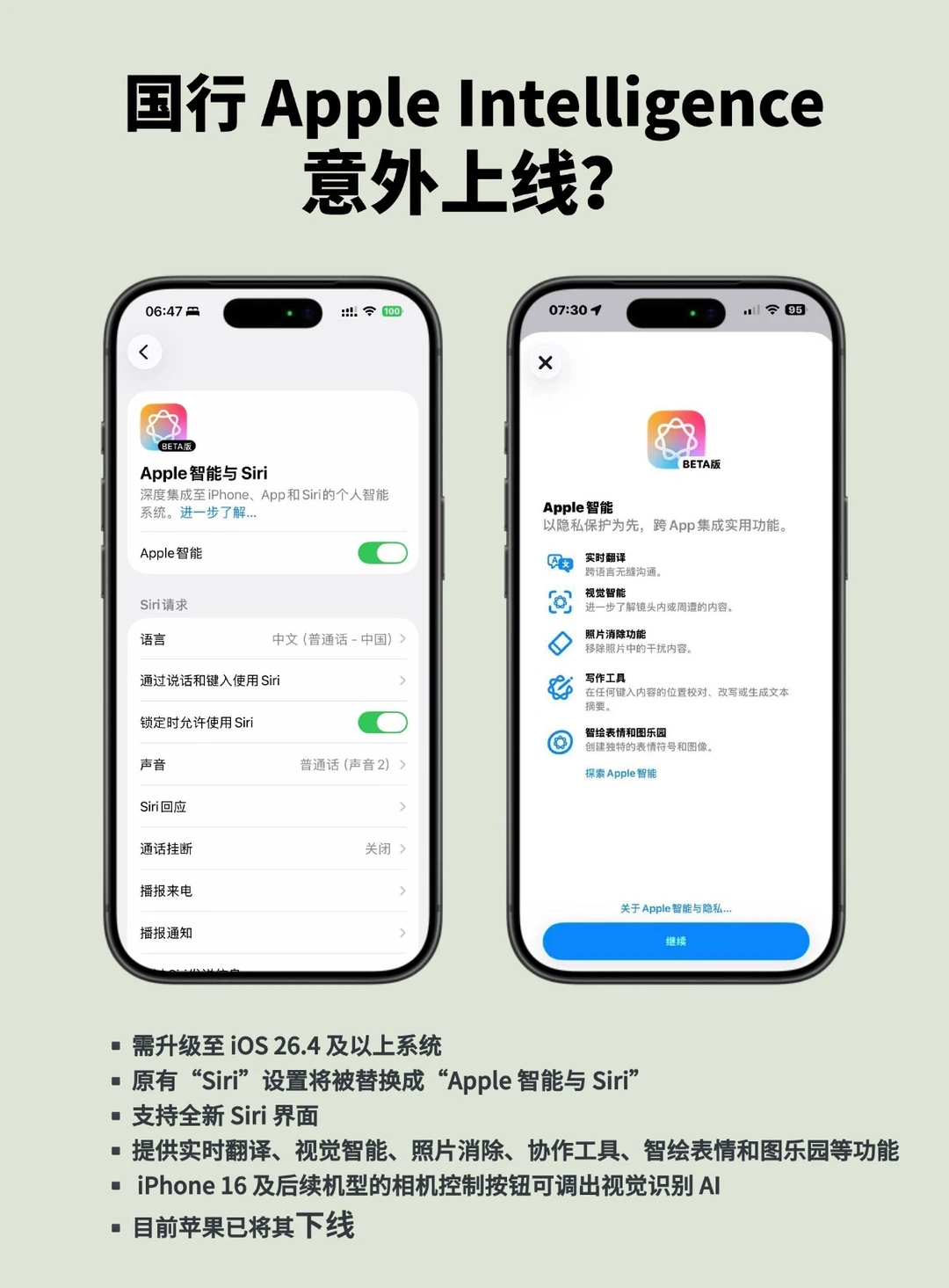 国行版苹果AI意外上线？