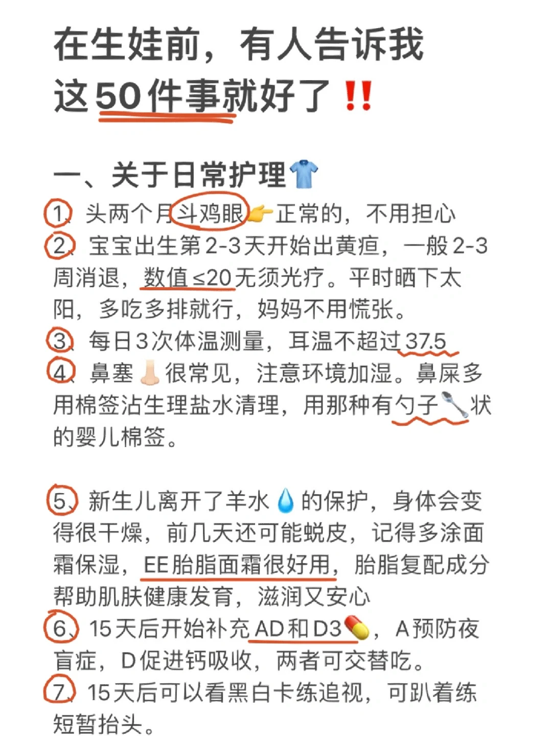 新生儿没那么难带‼️3w月嫂总结的50条笔记
