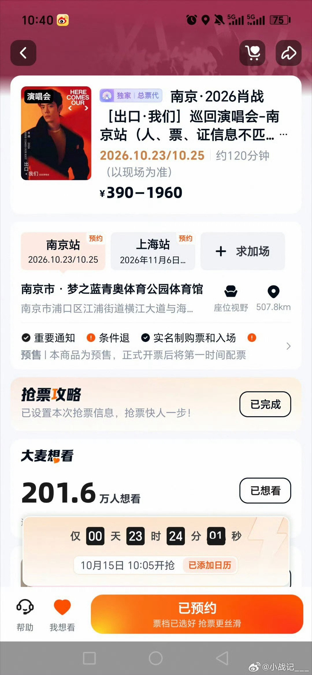 #娱乐[超话]##肖战演唱会大麦人数增涨##肖战演唱会大麦想看人数增涨# 人数增涨 ​