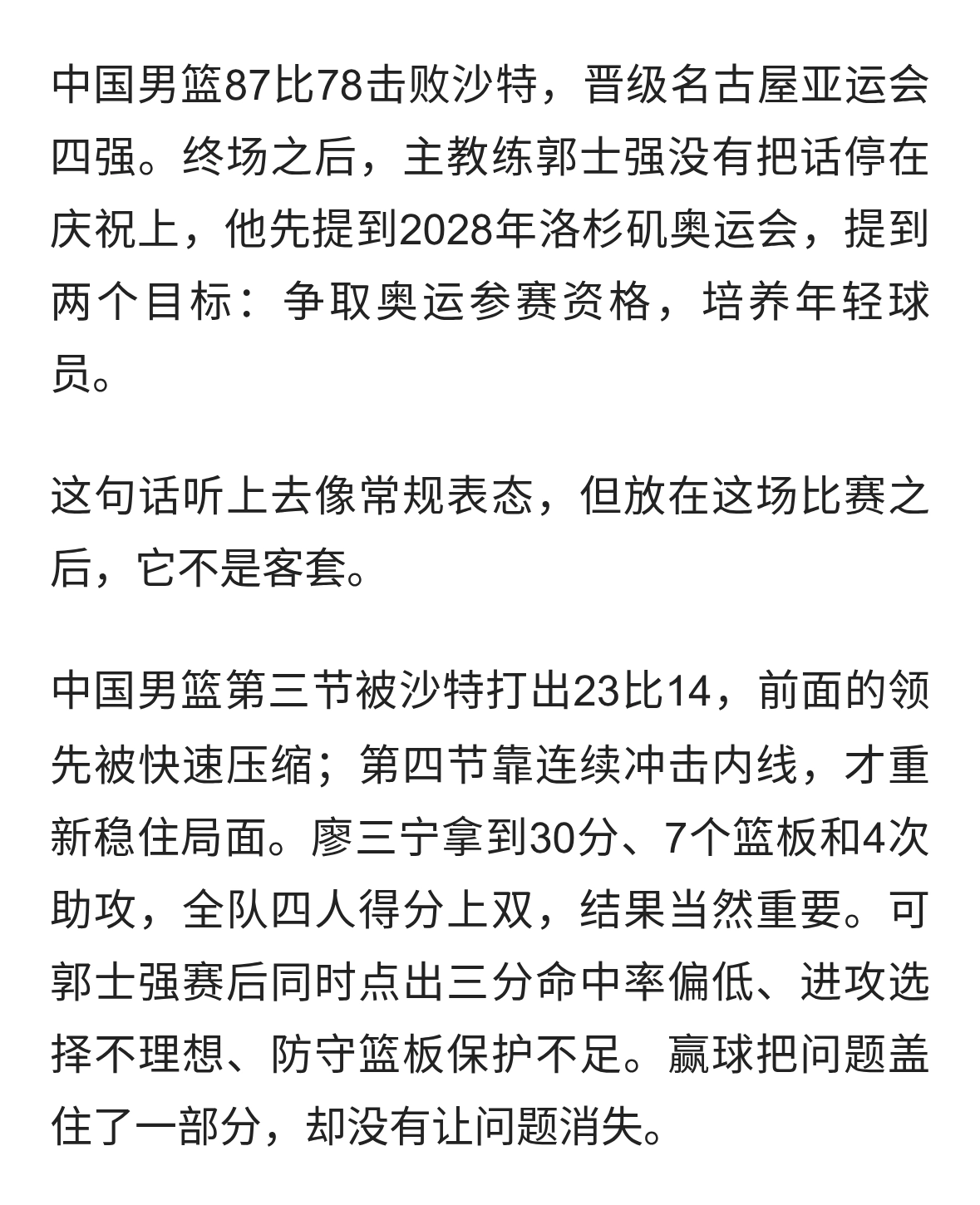 中国男篮明晚18:20对阵日本：真正的考题才刚开始，该怎么赢？