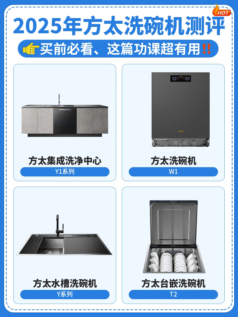 方太热门洗碗机挑花眼？这篇功课超有用‼️